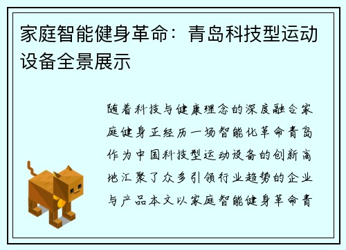 家庭智能健身革命：青岛科技型运动设备全景展示