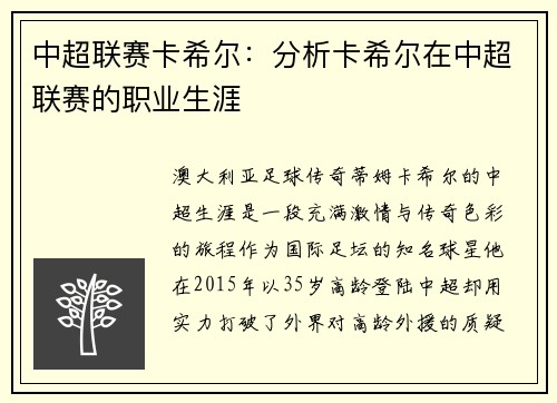 中超联赛卡希尔：分析卡希尔在中超联赛的职业生涯