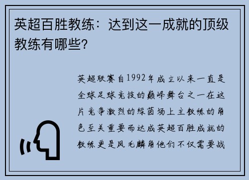 英超百胜教练：达到这一成就的顶级教练有哪些？